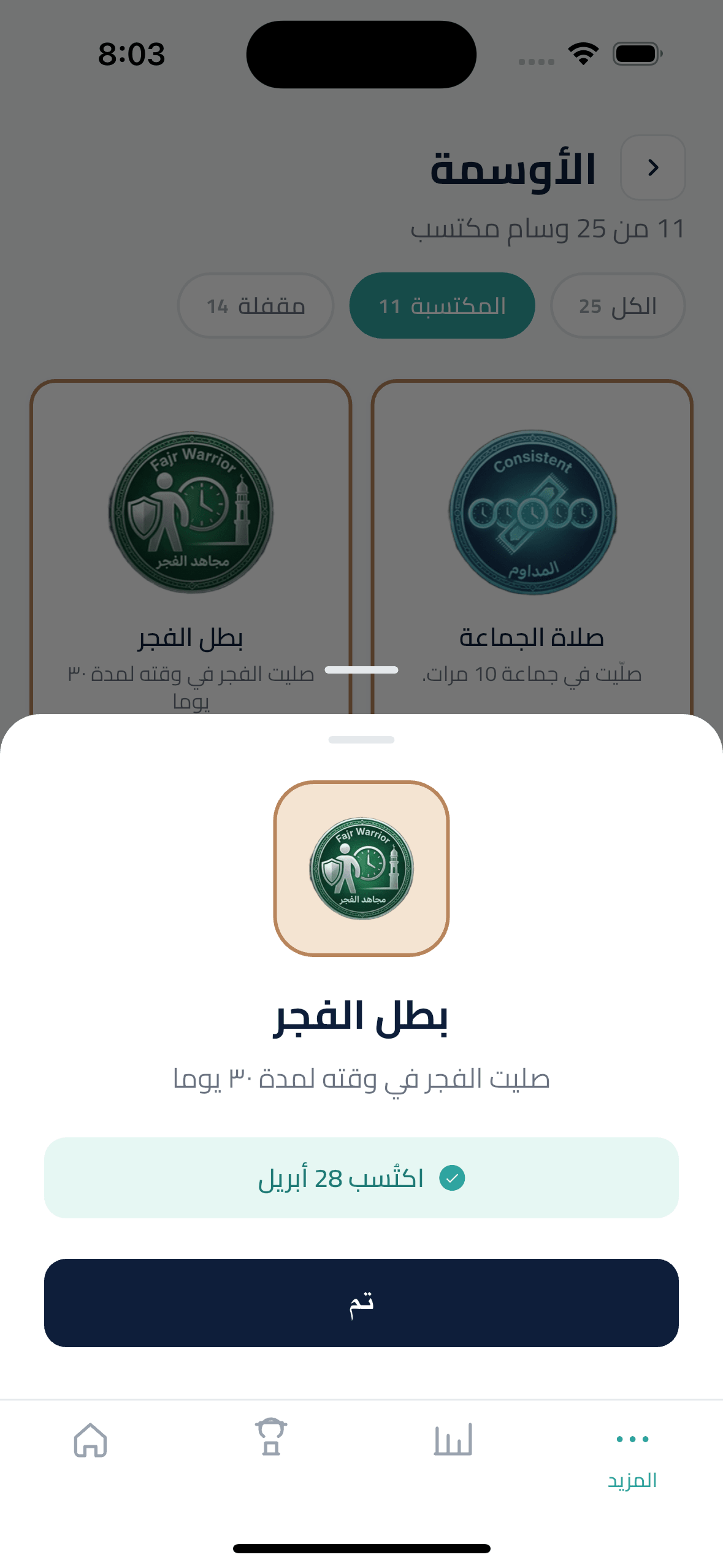 Badge earned notification