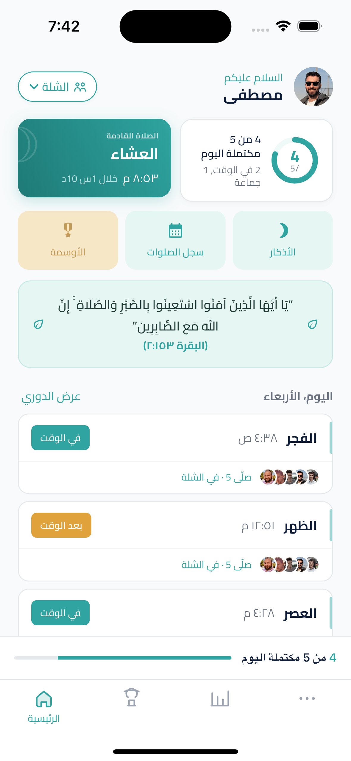 Iqama home screen